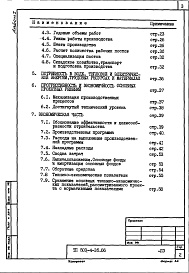 Состав альбома. Типовой проект 503-4-35.86Альбом 1 Общая пояснительная записка 