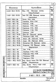 Состав альбома. Серия 3.407.1-152 УнифицированныеВыпуск 2 Металлоконструкции. Рабочие чертежи.