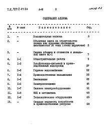 Состав альбома. Типовой проект 705-2-47.84Альбом 3 Сметы