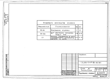 Состав альбома. Типовой проект 273-13-17-90Альбом 2 Задание заводу-изготовителю
