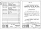 Состав фльбома. Серия 3.503.1-96 СопряженияВыпуск 2-2 Лестничные сходы. Металлические ограждения. Рабочие чертежи