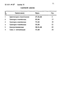 Состав альбома. Типовой проект 507-91.87Альбом 6 Ведомости потребности в материалах