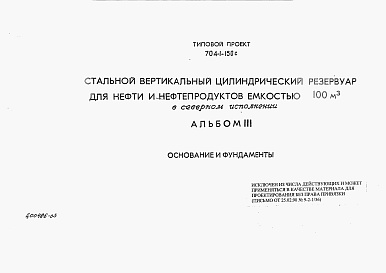 Состав альбома. Типовой проект Альбом 3 Основание и фундаменты.      