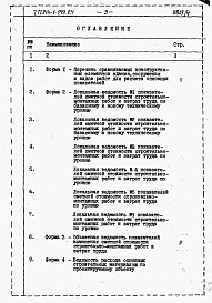 Состав альбома. Типовой проект 214-1-279.84Альбом 4  Расчет показателей по СН 514-79      