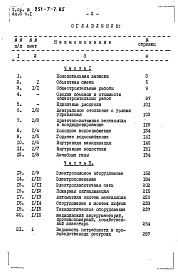 Состав альбома. Типовой проект 251-7-7.85Альбом 6 Сметы Часть 1, 2
