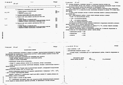 Состав альбома. Типовой проект 409-29-66Альбом 6 Сметы к архитектурно-строительной и санитарно-технической частям.ВЫПУСК 1 Инвентарный вариант/ в металле /