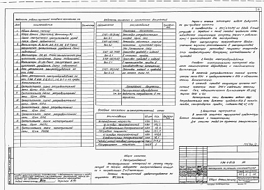 Состав альбома. Типовой проект У.816-9-67.93Альбом 1 Пояснительная записка, технологические решения, электроснабжение, электроосвещение, связь и сигнализация, воздухоснабжение, автоматизация сантехсистем