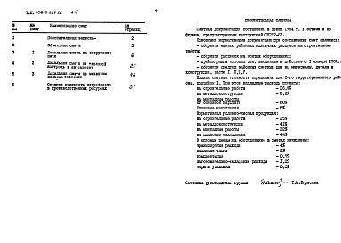 Состав альбома. Типовой проект 406-9-327.86Альбом 6 Сметы