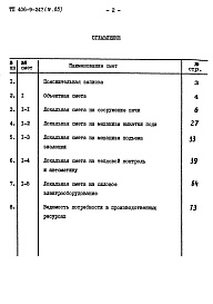 Состав альбома. Типовой проект 406-9-247Альбом 4 Сметы