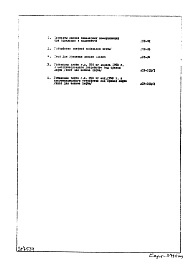 Состав альбома. Типовой проект 1-515-04/9ЮЛЧасть 1-0 Раздел 1 Архитектурно-строительные чертежи подземной части здания