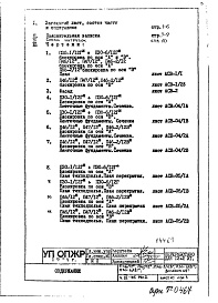 Состав альбома. Типовой проект П46-2/12ВЧасть 9-ЭБ Элементы блокировки Раздел 1.Х.2 