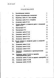 Состав альбома. Типовой проект 184-89-94.86Альбом 3 Сметы часть 2 (в ценах для сельской местности БССР))