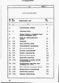 Состав альбома. Типовой проект 282-1-95Альбом 5 Сметы.     