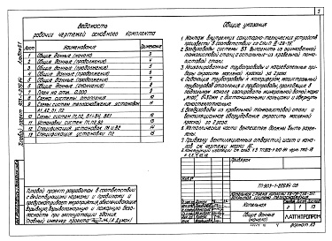 Состав альбома. Типовой проект 903-1-209.84Альбом 6.1 Отопление и вентиляция