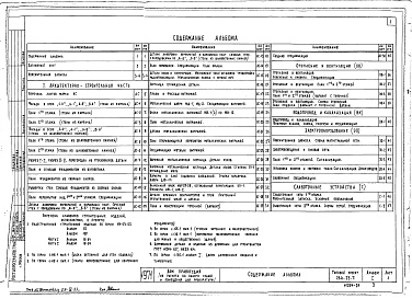 Состав альбома. Типовой проект 264-23-7Альбом 1 Общестроительные, санитарно-технические и электротехнические части