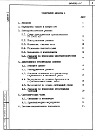 Состав альбома. Типовой проект 407-3-588.90Альбом 1 Пояснительная записка     