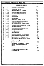 Состав альбома. Типовой проект 252-9-69сАльбом 3 Сметы