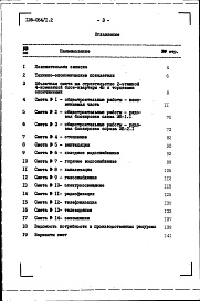 Состав альбома. Типовой проект 126-054.84Альбом 4 Сметы. Ведомости потребности в материалах