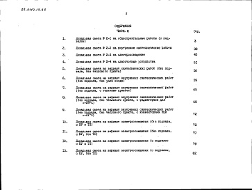 Состав альбома. Типовой проект 89-0119.13.87Альбом 3 Сметы в ценах для сельского строительства в Белорусской ССР. Часть 2 Варианты
