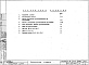 Состав фльбома. Шифр 81/2959 ТехническиеАльбом 1 Рабочие чертежи