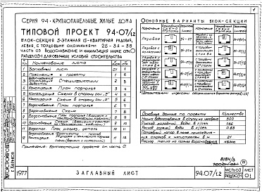 Состав альбома. Типовой проект 94-07/1.2Альбом 6 Часть 03 Водоснабжение и канализация ниже отм.0.000 Раздел 03-1 Для обычных условий строительства