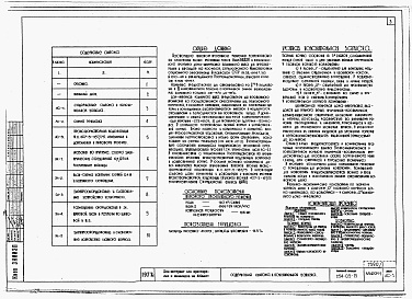 Состав альбома. Типовой проект 254-03-13Альбом 1 Основные положения и решения по комплексу