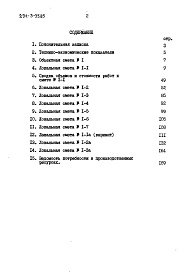 Состав альбома. Типовой проект 294-3-35.85Альбом 3 Сметы