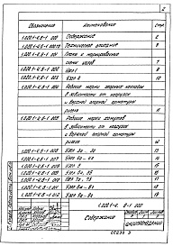 Состав альбома. Серия 1.020.1-4 КонструкцииВыпуск 6-1  Узлы каркаса. Рабочие чертежи 