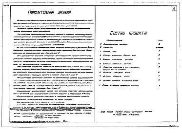 Состав альбома. Серия ОВ-02-154 АвтоматическиеВыпуск 1 Рабочие чертежи (исправленные)