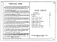 Состав фльбома. Серия ОВ-02-154 АвтоматическиеВыпуск 1 Рабочие чертежи (исправленные)