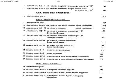 Состав альбома. Типовой проект 274-12-56.83Альбом 5 Сметы   