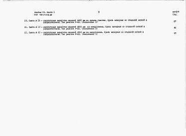 Состав альбома. Типовой проект 403-3-078.88Альбом 13 Сметы и ведомости потребности в материалах. Книга 1
