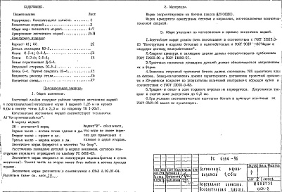 Состав альбома. Шифр РС 6164-96Альбом 1 Рабочие чертежи 