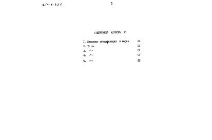 Состав альбома. Типовой проект 214-1-222Альбом 7 Заказные спецификации (вариант подвала)
