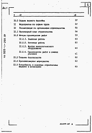 Состав альбома. Типовой проект 903-1-290.91Альбом 1 Пояснительная записка     