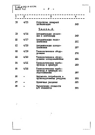 Состав альбома. Типовой проект 252-9-97.84Альбом 11 Часть 1, 2 Сметы