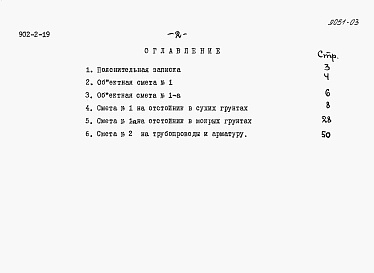 Состав альбома. Типовой проект 902-2-19Альбом 2 Сметы
