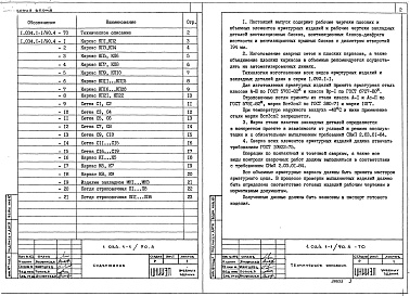 Состав альбома. Серия 1.034.1-1/90 СборныеВыпуск 4 Вентиляционные блоки, вентиляционные блоки-диафрагмы жесткости, вентиляционные крышные блоки с отверстиями диаметром 194 мм. Металлические изделия. Рабочие чертежи