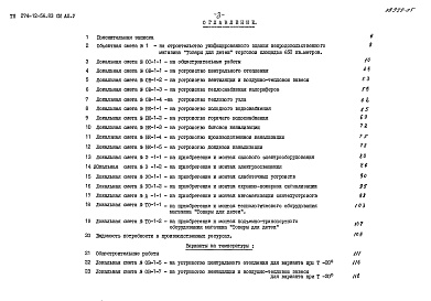 Состав альбома. Типовой проект 274-12-56.83Альбом 5 Сметы   