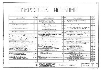 Состав альбома. Типовой проект 902-2-149Альбом 2 Архитектурно-строительная часть