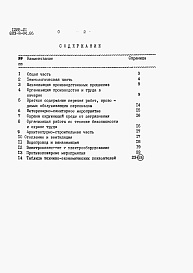 Состав альбома. Типовой проект 803-3-94.86Альбом 0 Общая пояснительная записка