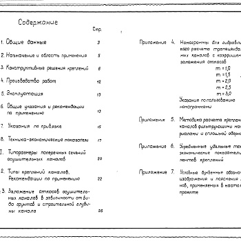 Состав фльбома. Типовой проект 820-01-41.85Альбом 1 Пояснительная записка