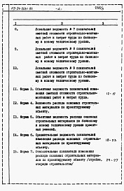 Состав альбома. Типовой проект 113-24-203c.86Альбом 7 Расчеты показателей по СН 514-79