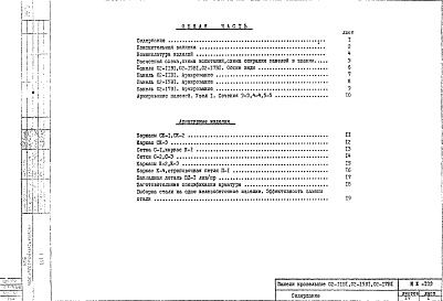 Состав альбома. Шифр ИЖ 133Альбом 1 Рабочие чертежи 