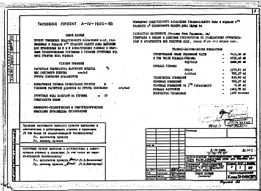 Состав альбома. Типовой проект 111-96-79.87Альбом 1 Архитектурно-строительные, сантехнические, технологические и электротехнические чертежи АС.01-2, ОВ.01-2, ВК.01-2, ТХ.01-2, ЭЛ.01-2, СС.01-2, АП.01-2