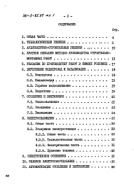 Состав альбома. Типовой проект 501-5-85.87Альбом 1 Пояснительная записка