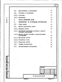 Состав альбома. Типовой проект 416-4-128.89Альбом 1 Общая пояснительная записка