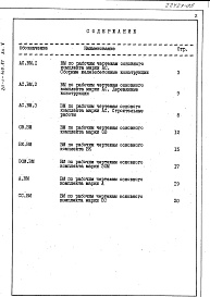 Состав альбома. Типовой проект 211-1-419.87Альбом 5 Ведомости потребности в материалах
