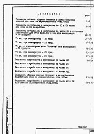 Состав альбома. Типовой проект 87-0101п/2Альбом 10 Часть 13 раздел 13-1 Ведомости потребности в материалах на блок-секцию