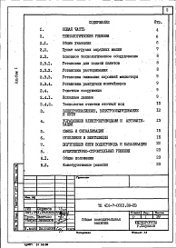 Состав альбома. Типовой проект 416-7-0312.89Альбом 1 Общая пояснительная записка